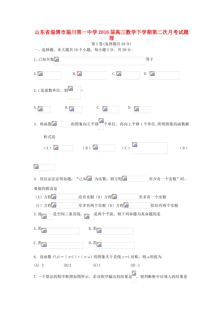 高三数学下学期第二次月考试题 理-人教版高三全册数学试题_第1页