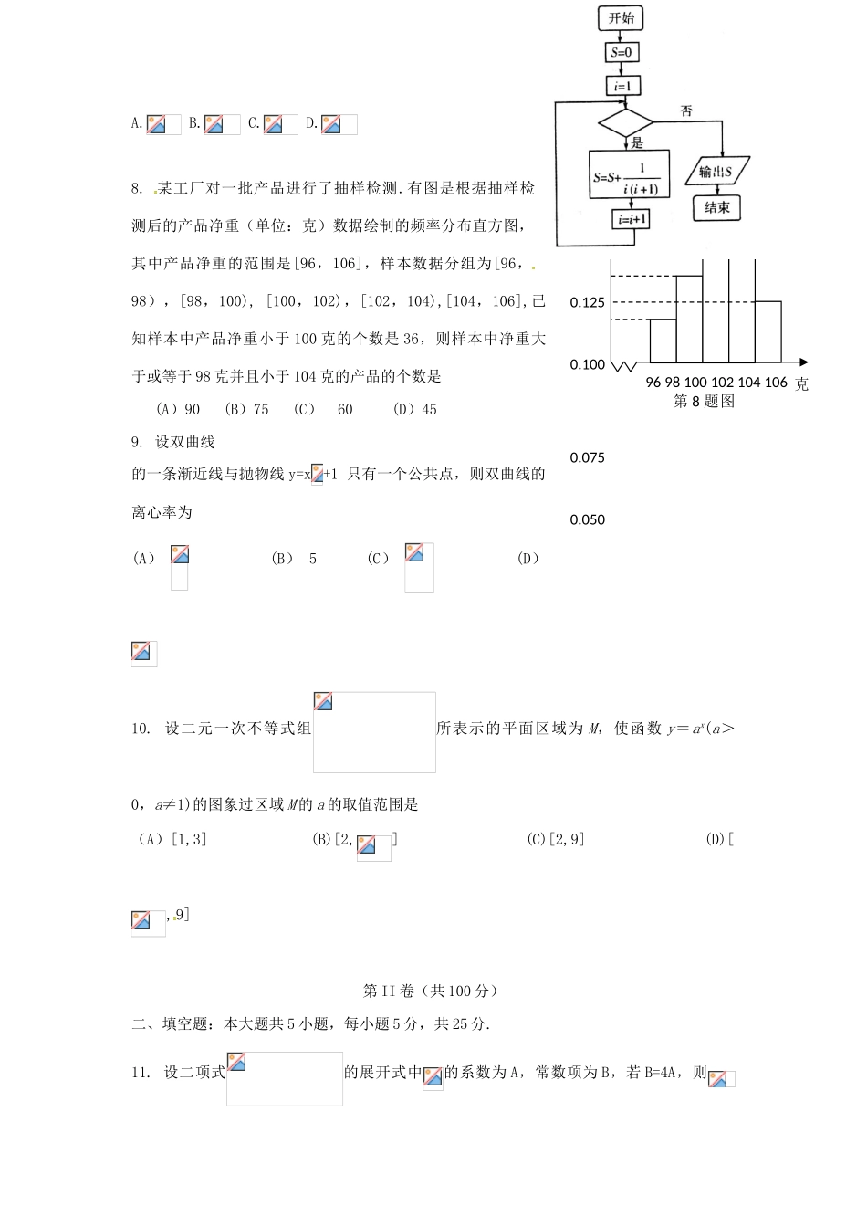高三数学下学期第二次月考试题 理-人教版高三全册数学试题_第2页