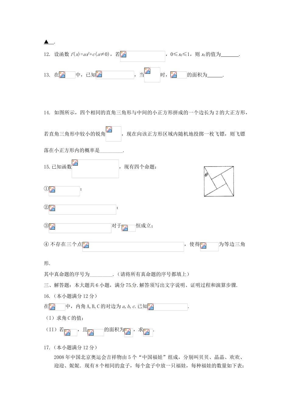 高三数学下学期第二次月考试题 理-人教版高三全册数学试题_第3页