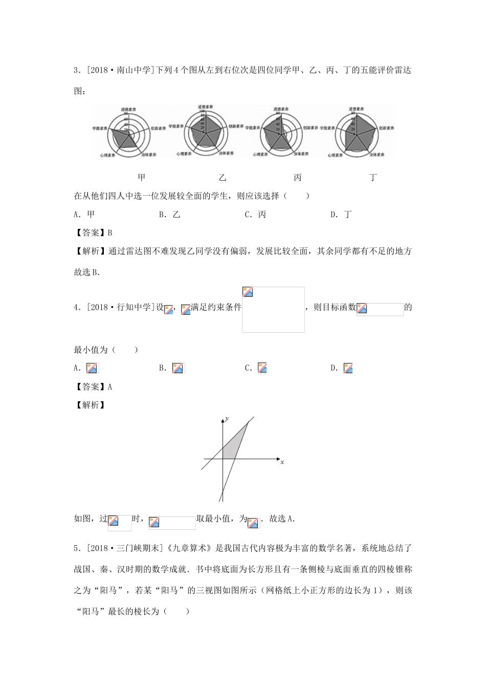 高三数学下学期第二次模拟仿真卷（四）文-人教版高三全册数学试题_第2页