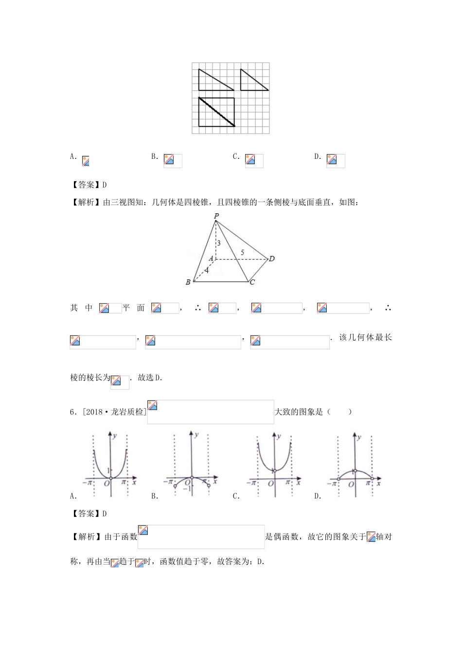 高三数学下学期第二次模拟仿真卷（四）文-人教版高三全册数学试题_第3页