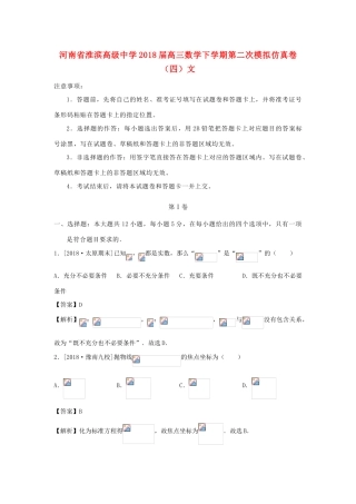 高三数学下学期第二次模拟仿真卷（四）文-人教版高三全册数学试题