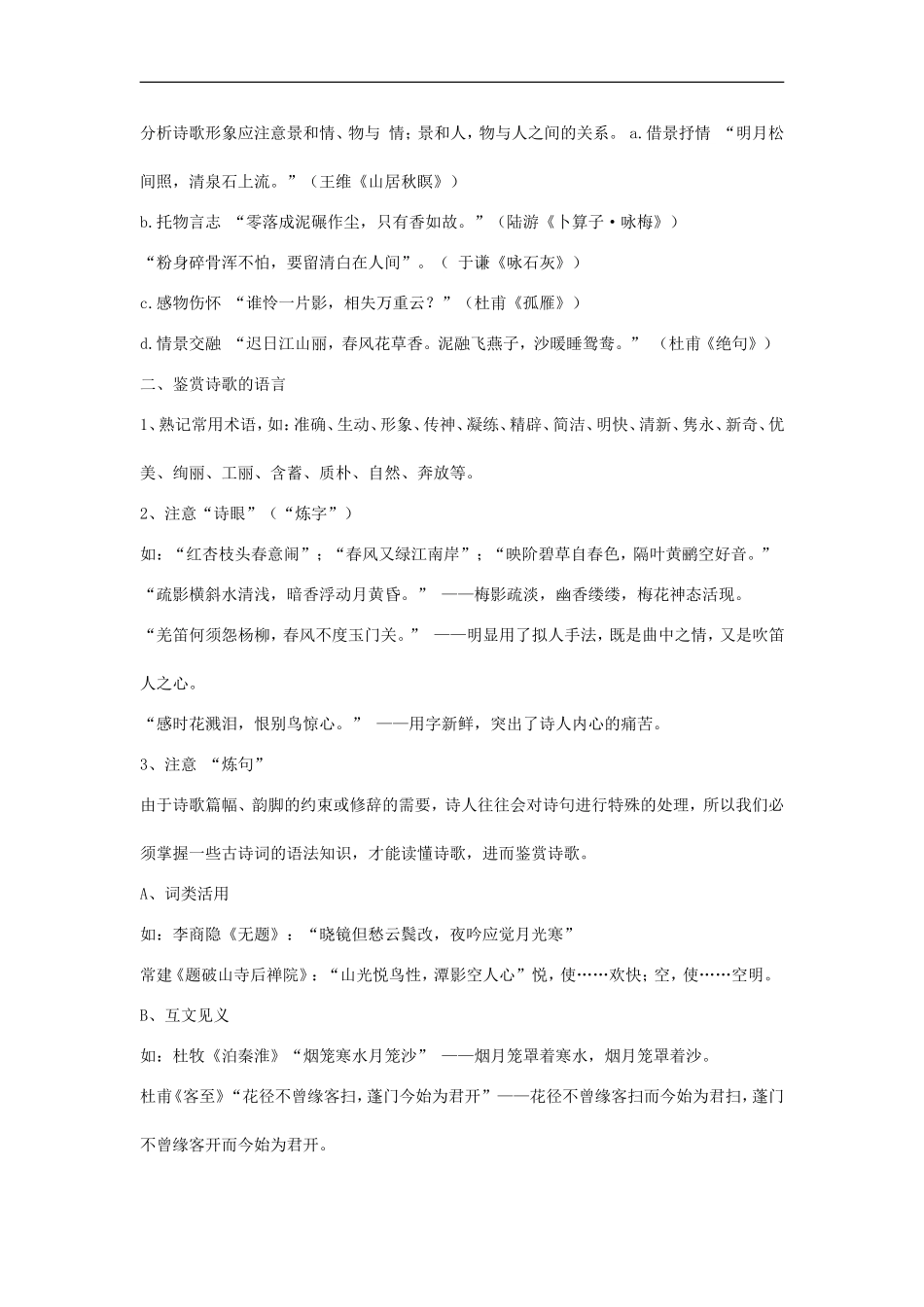 高中语文《古诗词鉴赏技巧》系列讲座讲稿_第2页