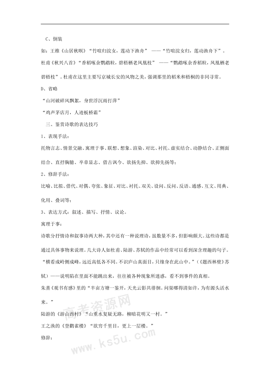 高中语文《古诗词鉴赏技巧》系列讲座讲稿_第3页