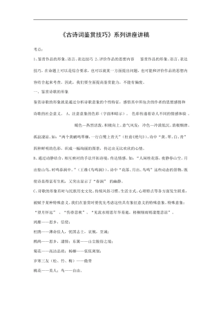 高中语文《古诗词鉴赏技巧》系列讲座讲稿