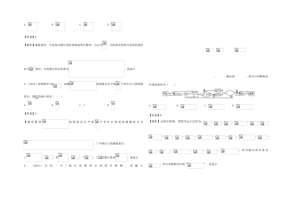 高三数学下学期第二次模拟仿真卷（三）理-人教版高三全册数学试题_第3页