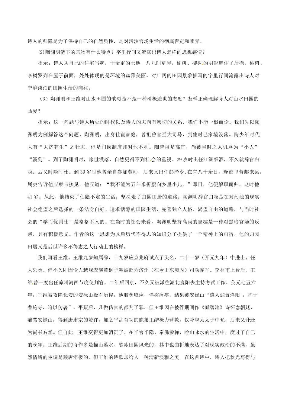 高中语文《古代诗歌二首》教案 鲁教版必修1_第2页