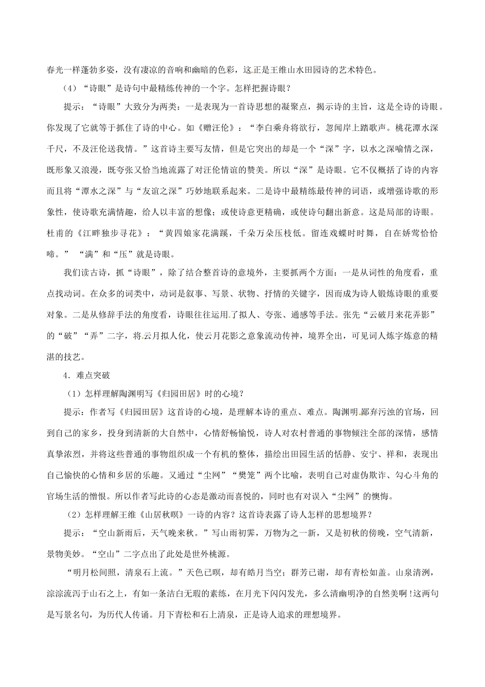 高中语文《古代诗歌二首》教案 鲁教版必修1_第3页