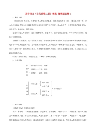 高中语文《古代诗歌二首》教案 鲁教版必修1
