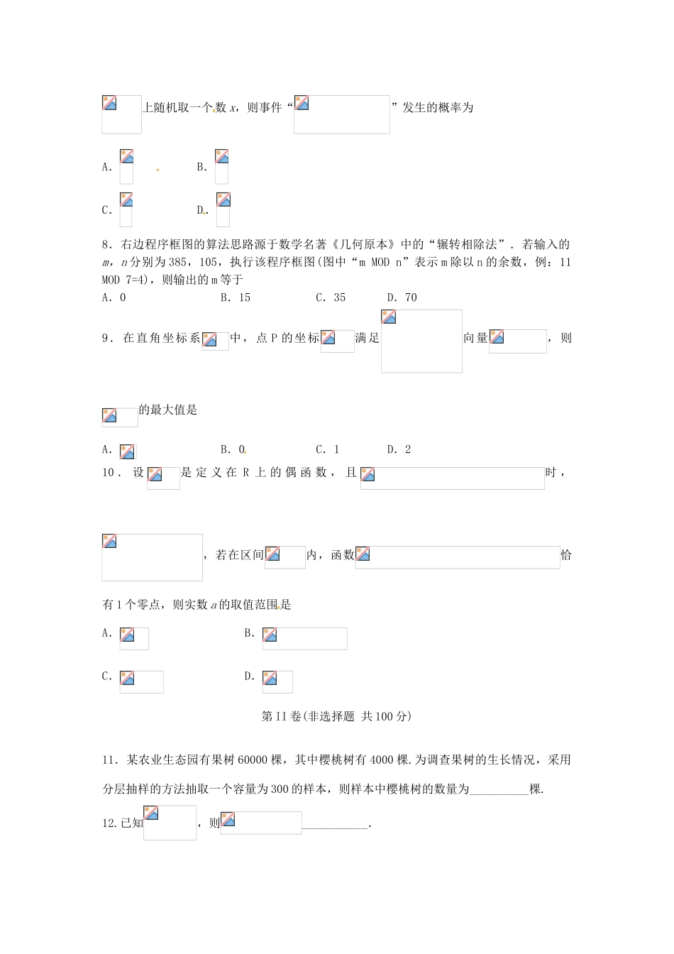 高三数学下学期第二次月考试题 文-人教版高三全册数学试题_第2页
