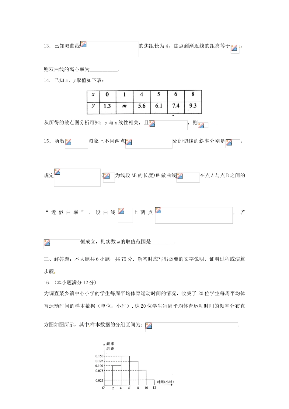 高三数学下学期第二次月考试题 文-人教版高三全册数学试题_第3页