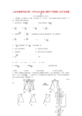高三数学下学期第二次月考试题 文-人教版高三全册数学试题