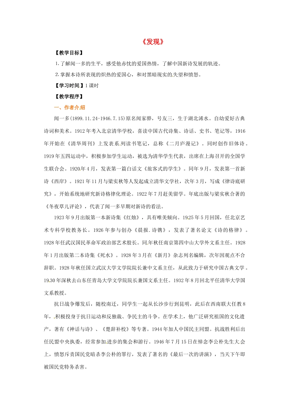 高中语文《发现》教案1 苏教版必修3-苏教版高中必修3语文教案_第1页