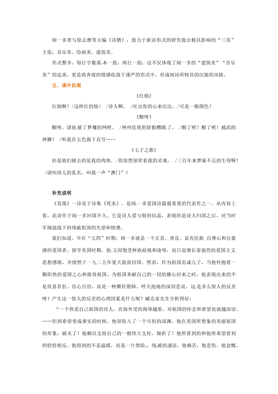 高中语文《发现》教案1 苏教版必修3-苏教版高中必修3语文教案_第3页