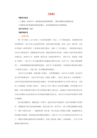 高中语文《发现》教案1 苏教版必修3-苏教版高中必修3语文教案