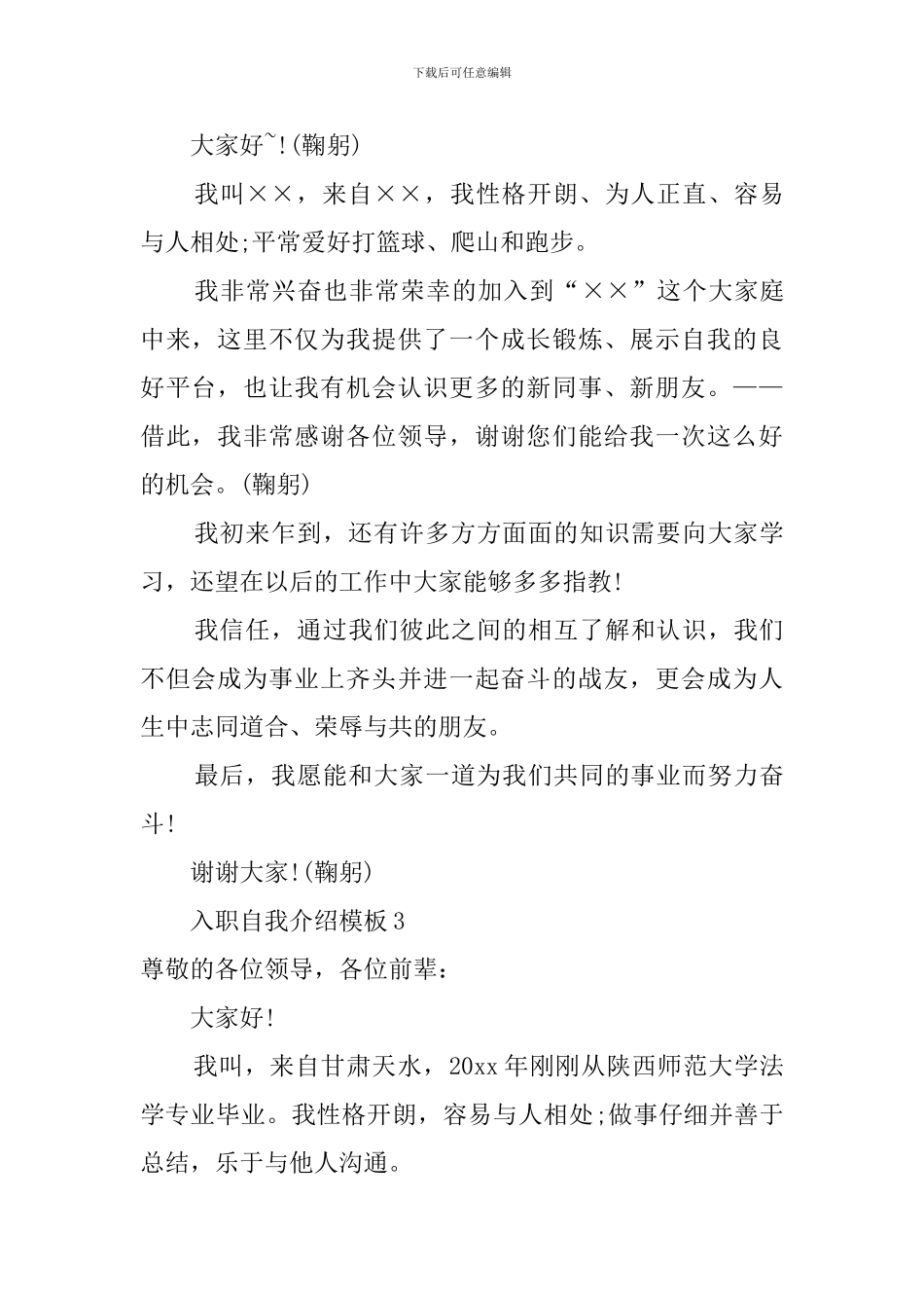 有关入职的自我介绍_第2页