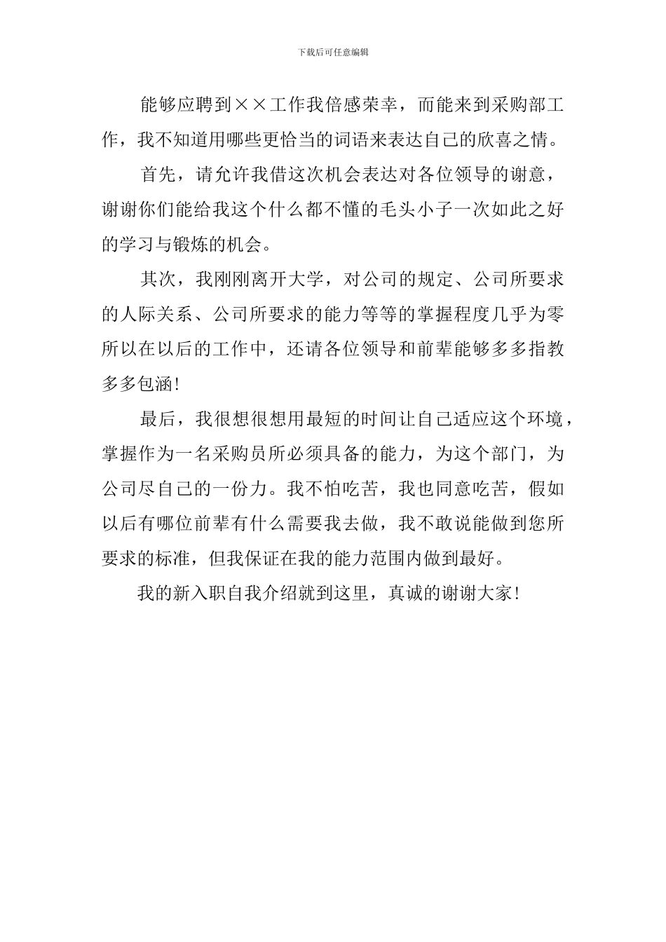 有关入职的自我介绍_第3页