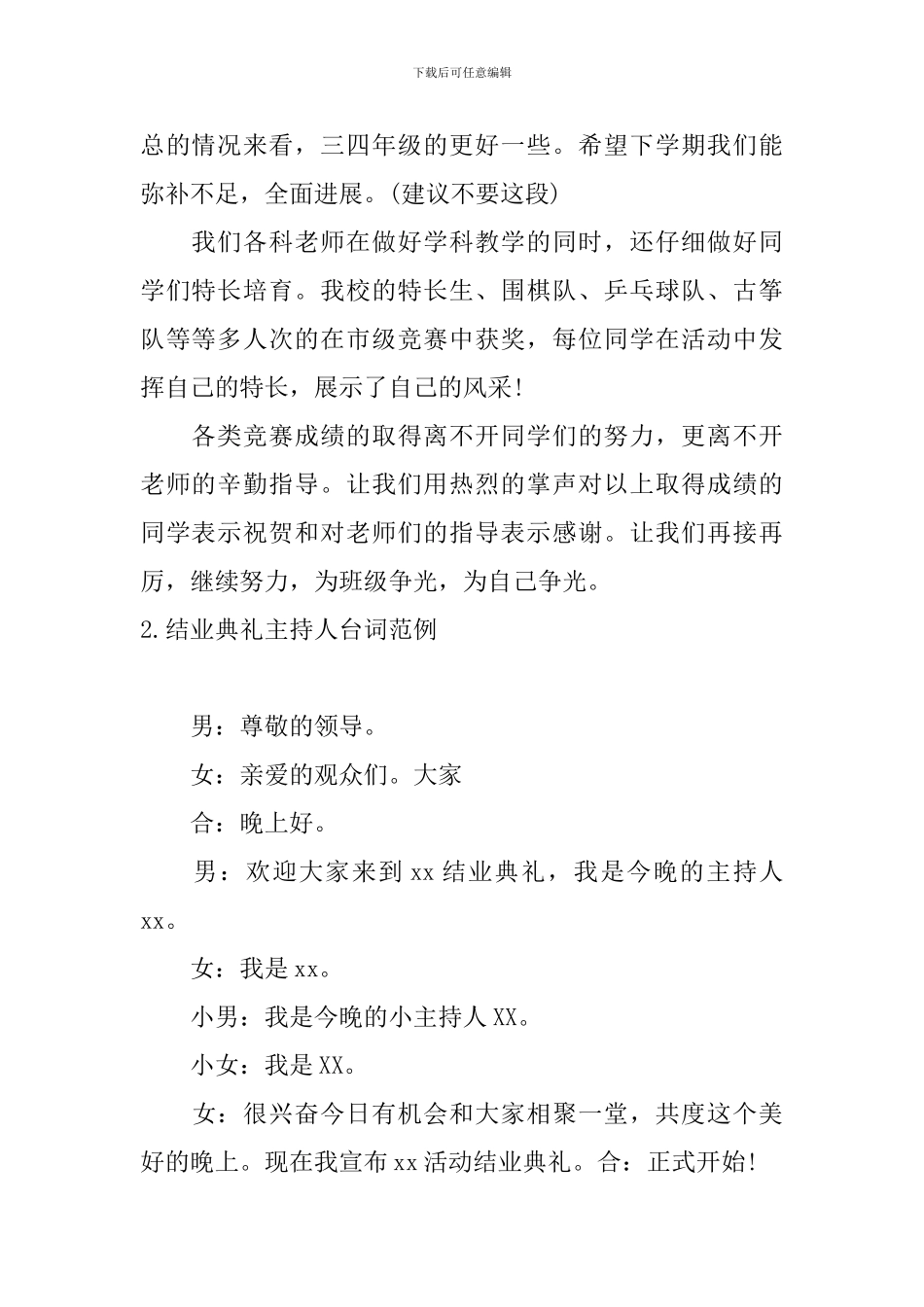结业典礼主持人台词范例_第2页