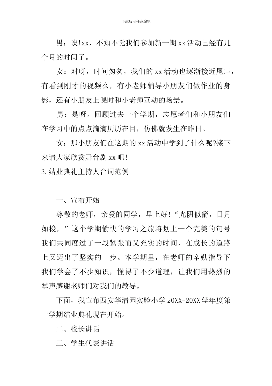结业典礼主持人台词范例_第3页