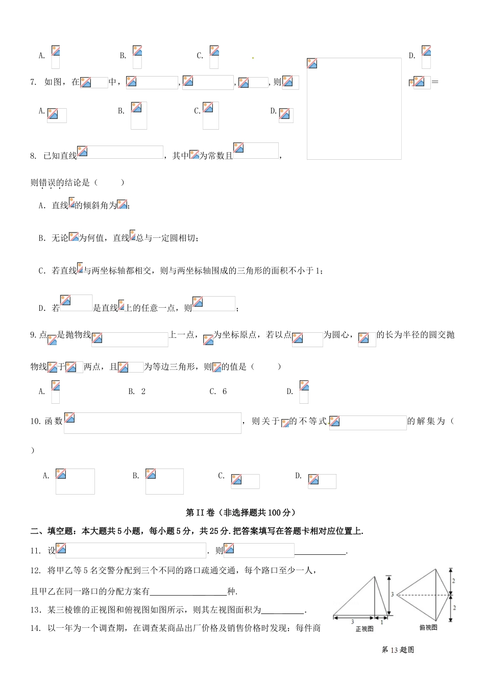 高三数学下学期第二次强化训练试题 理-人教版高三全册数学试题_第2页