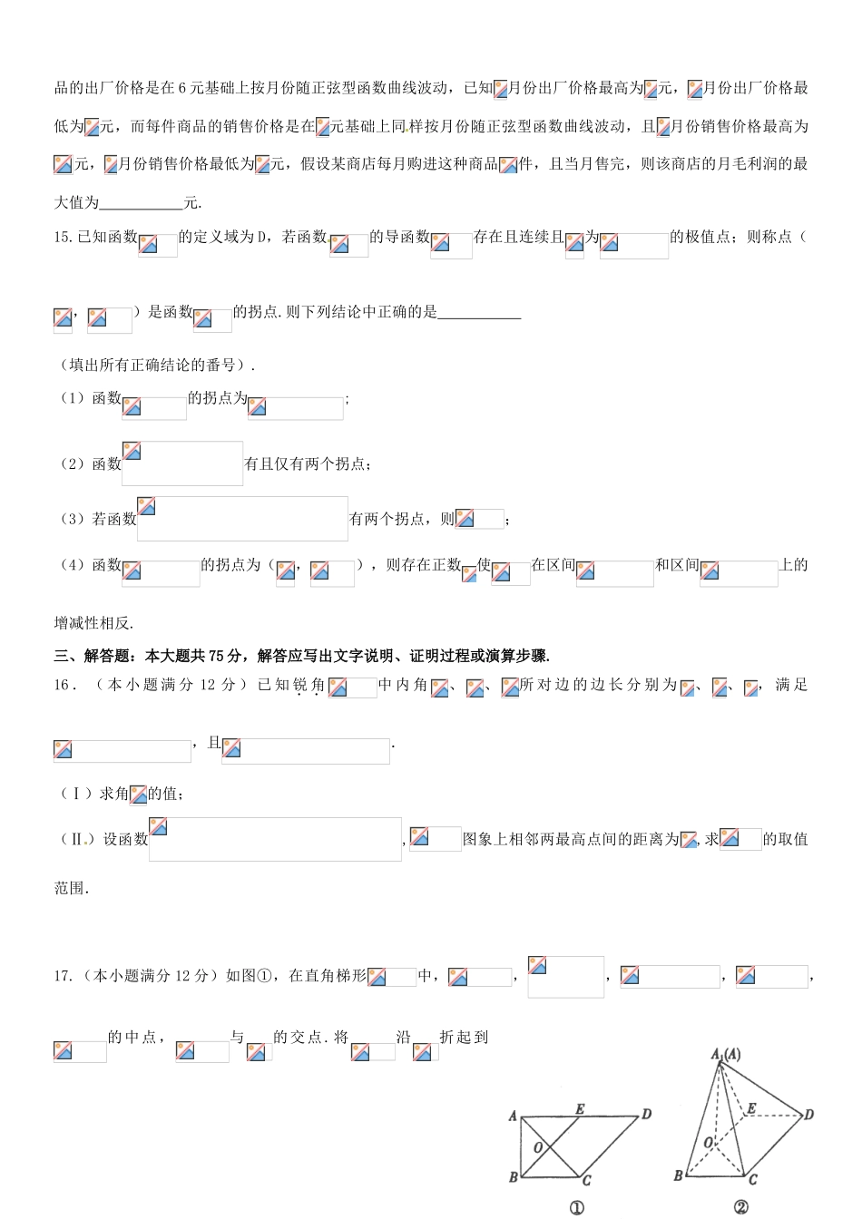 高三数学下学期第二次强化训练试题 理-人教版高三全册数学试题_第3页
