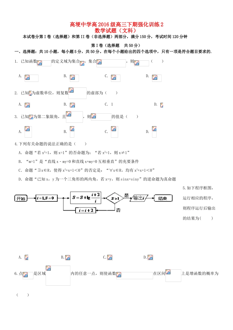 高三数学下学期第二次强化训练试题 文-人教版高三全册数学试题_第1页