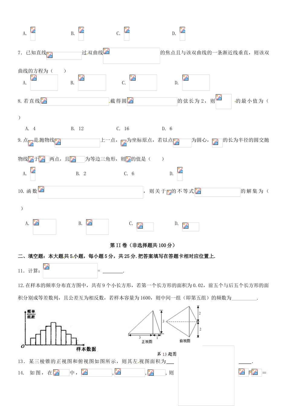 高三数学下学期第二次强化训练试题 文-人教版高三全册数学试题_第2页