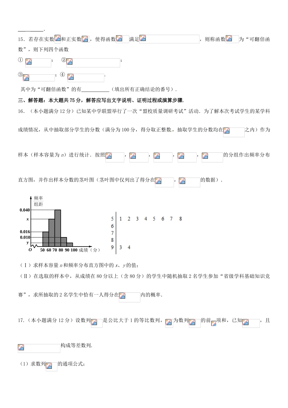 高三数学下学期第二次强化训练试题 文-人教版高三全册数学试题_第3页