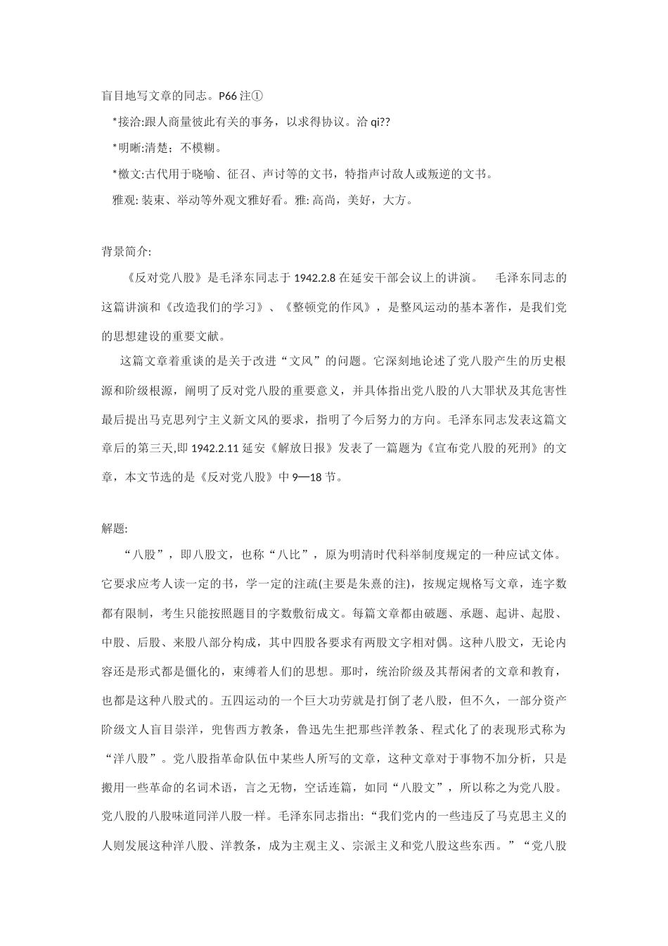 高中语文《反对党八股》教案2 北京版选修2_第2页