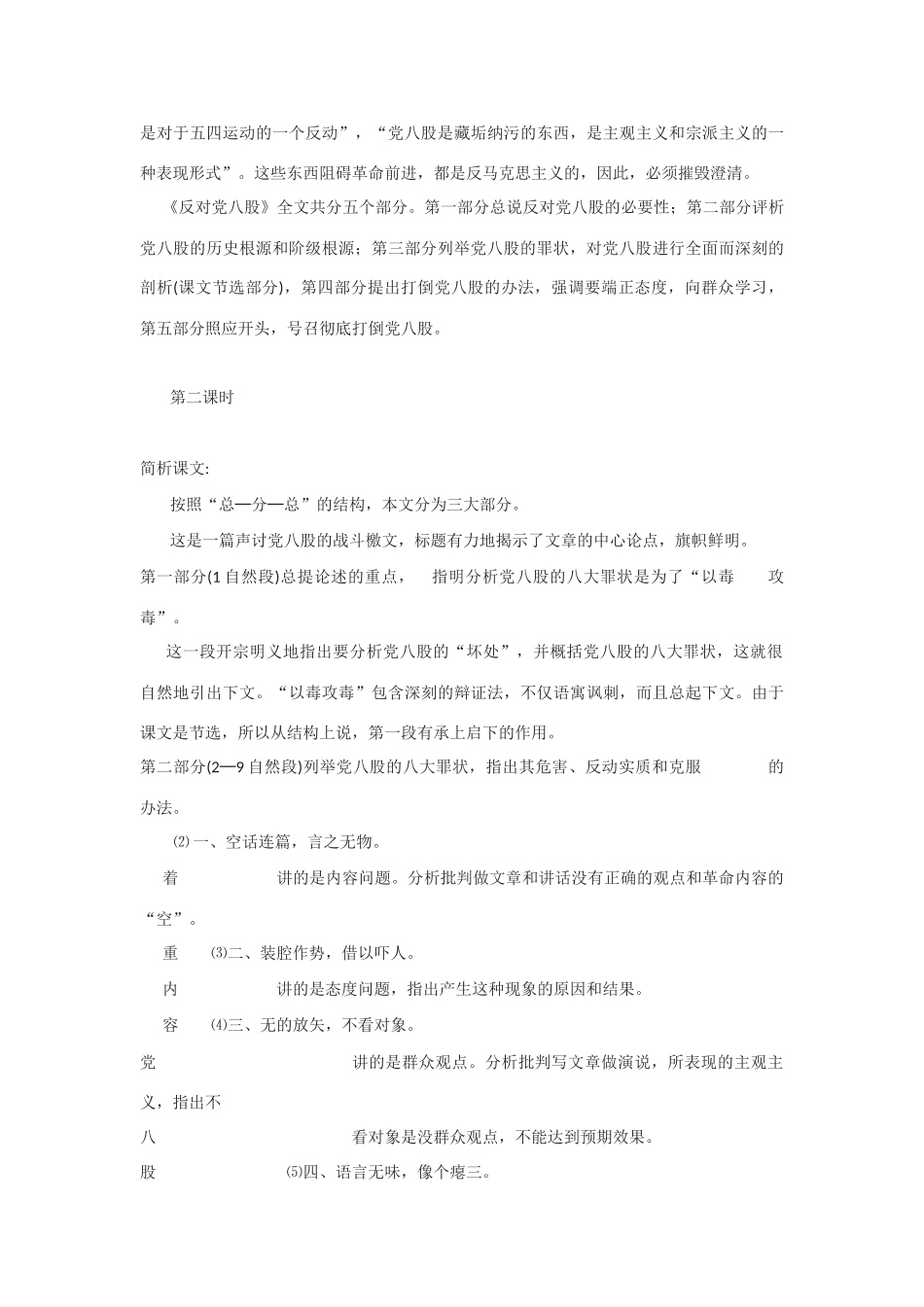 高中语文《反对党八股》教案2 北京版选修2_第3页