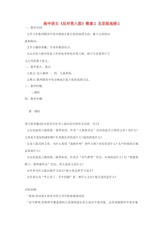 高中语文《反对党八股》教案2 北京版选修2