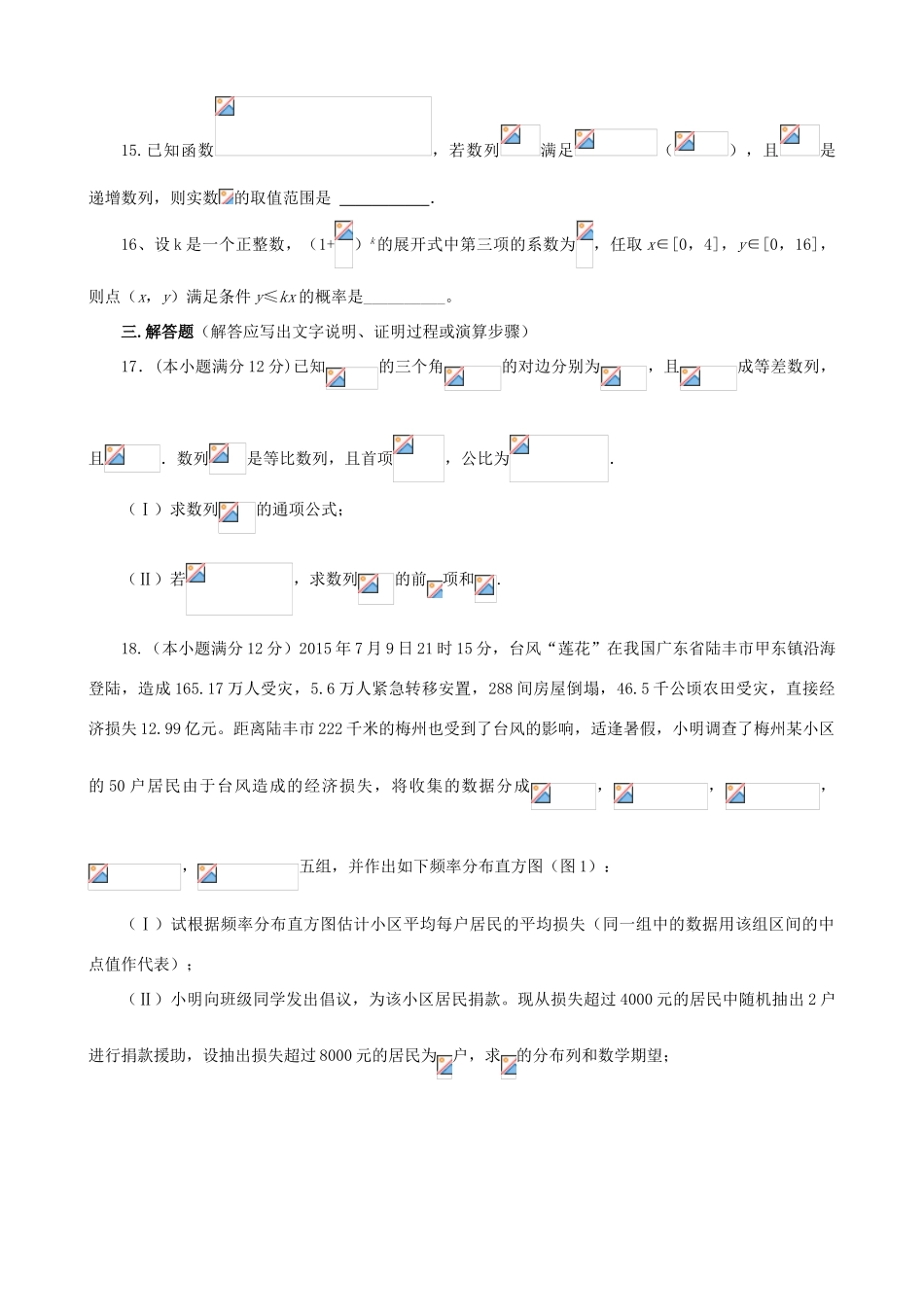 高三数学下学期第二次双周考试试题 理-人教版高三全册数学试题_第3页