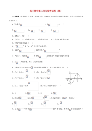 高三数学下学期第二次双周考试试题 理-人教版高三全册数学试题