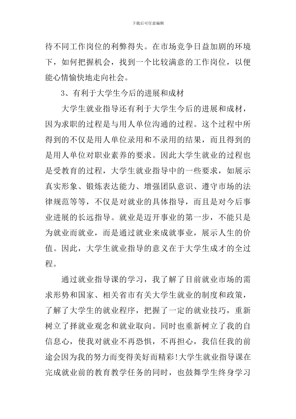 就业指导课心得体会_第2页
