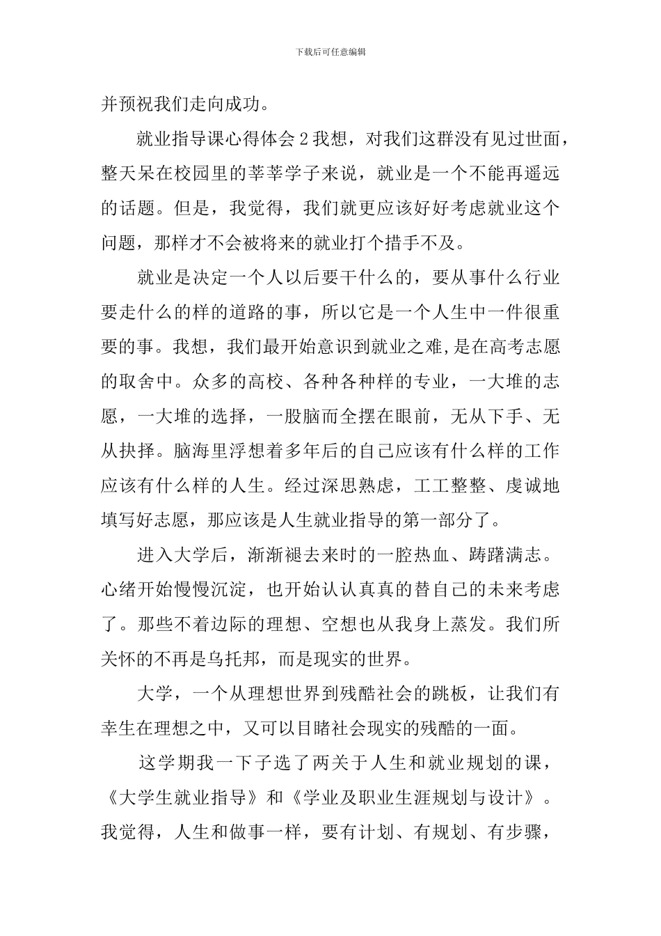就业指导课心得体会_第3页