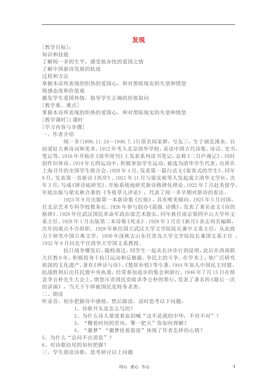 高中语文《发现》教案 苏教版必修3_第1页