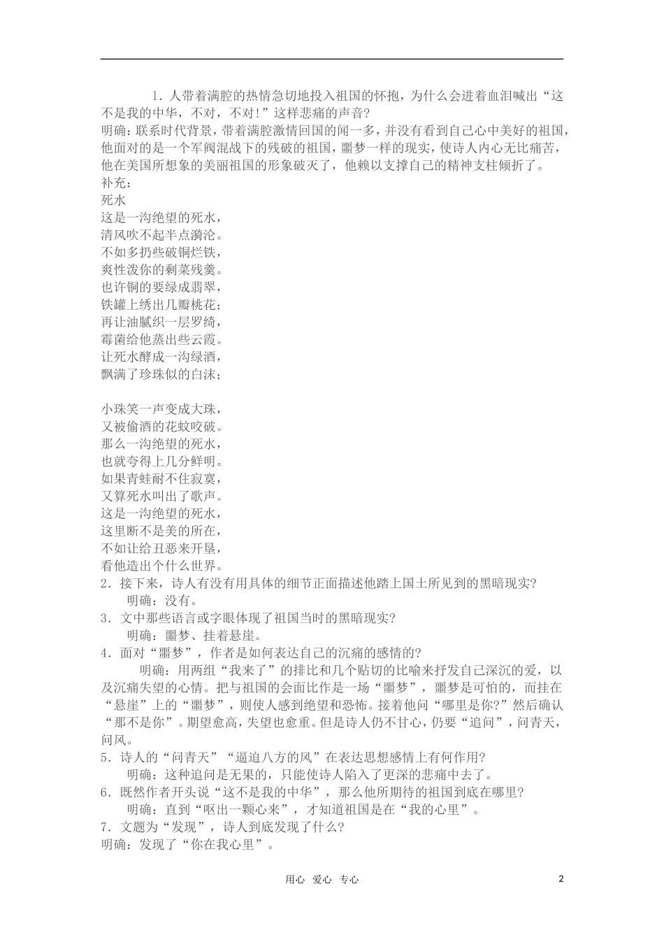 高中语文《发现》教案 苏教版必修3_第2页