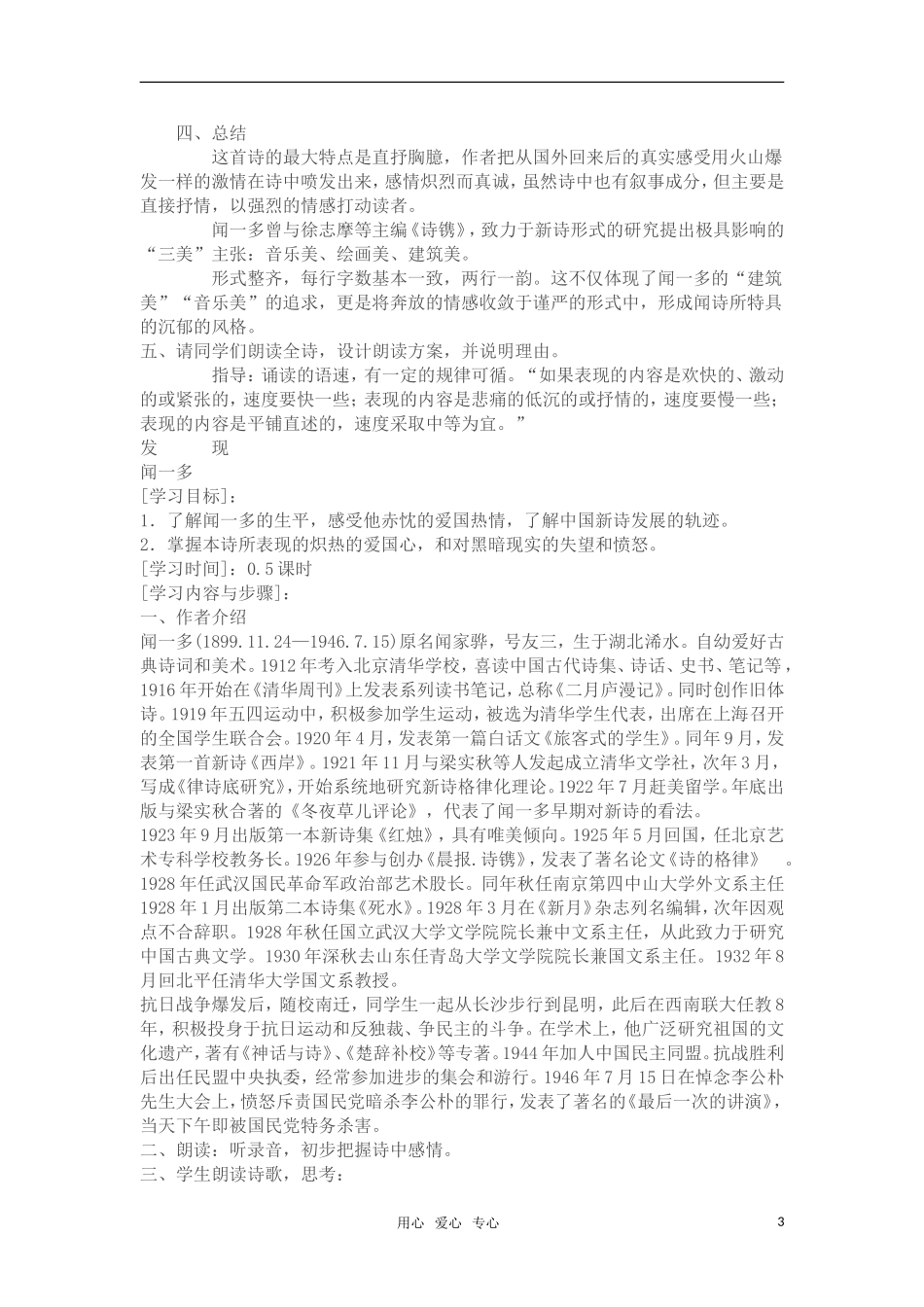 高中语文《发现》教案 苏教版必修3_第3页