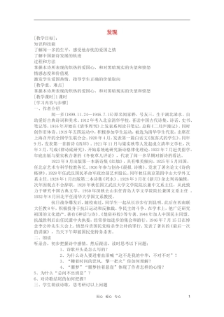 高中语文《发现》教案 苏教版必修3