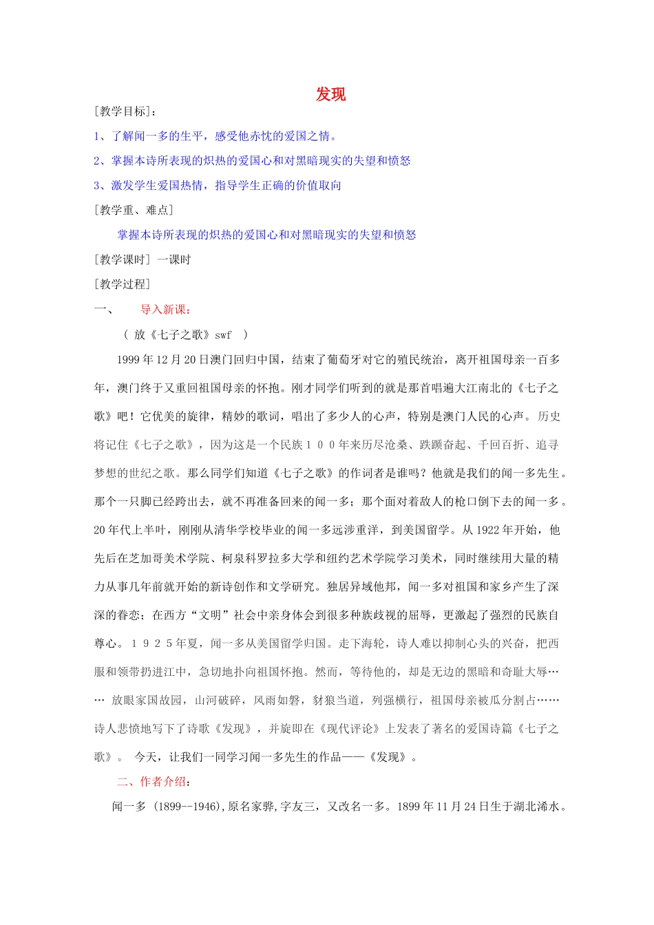 高中语文《发现》教案2 苏教版必修3-苏教版高中必修3语文教案_第1页