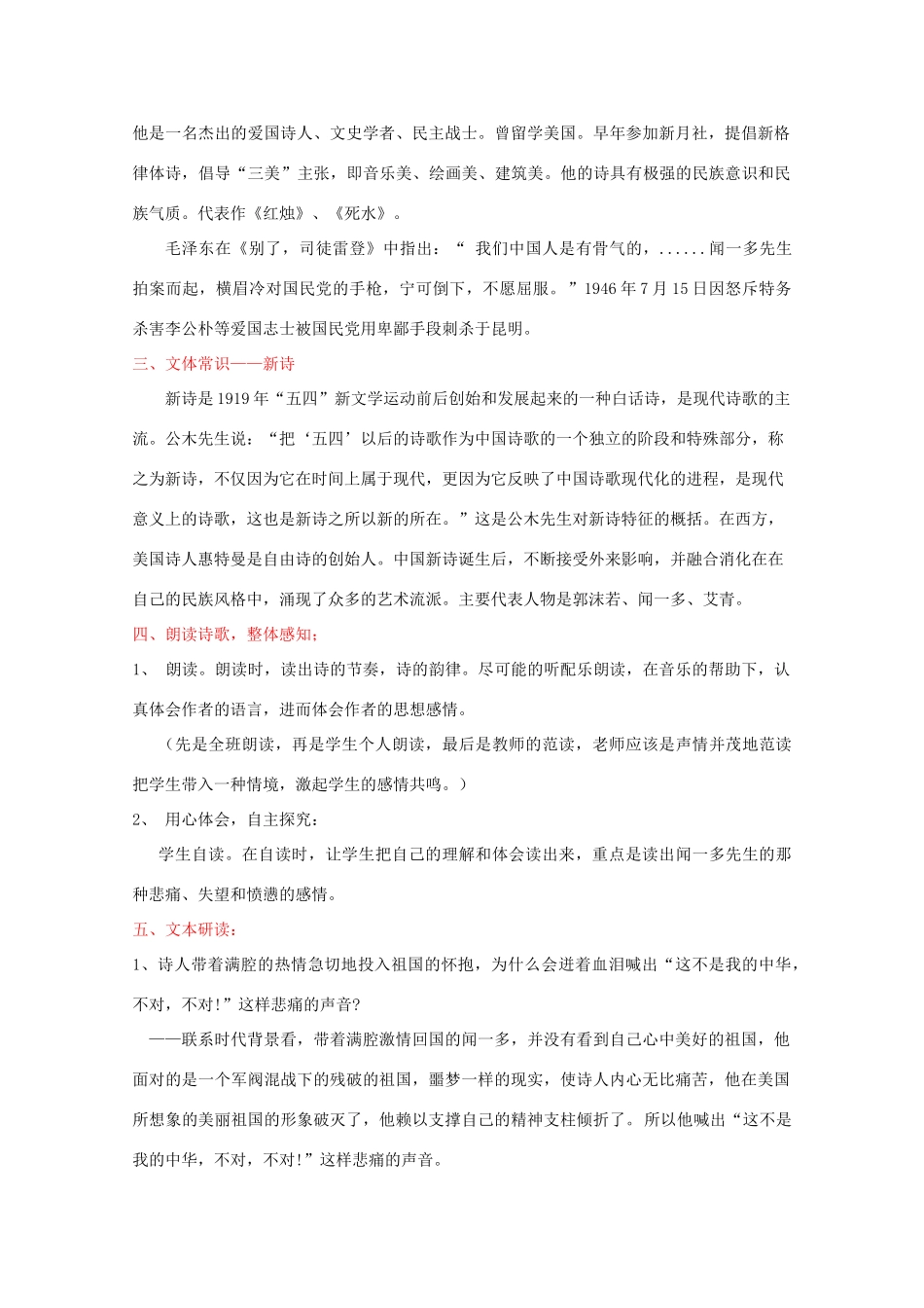 高中语文《发现》教案2 苏教版必修3-苏教版高中必修3语文教案_第2页