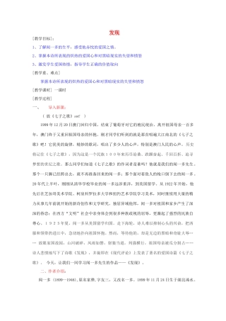 高中语文《发现》教案2 苏教版必修3-苏教版高中必修3语文教案