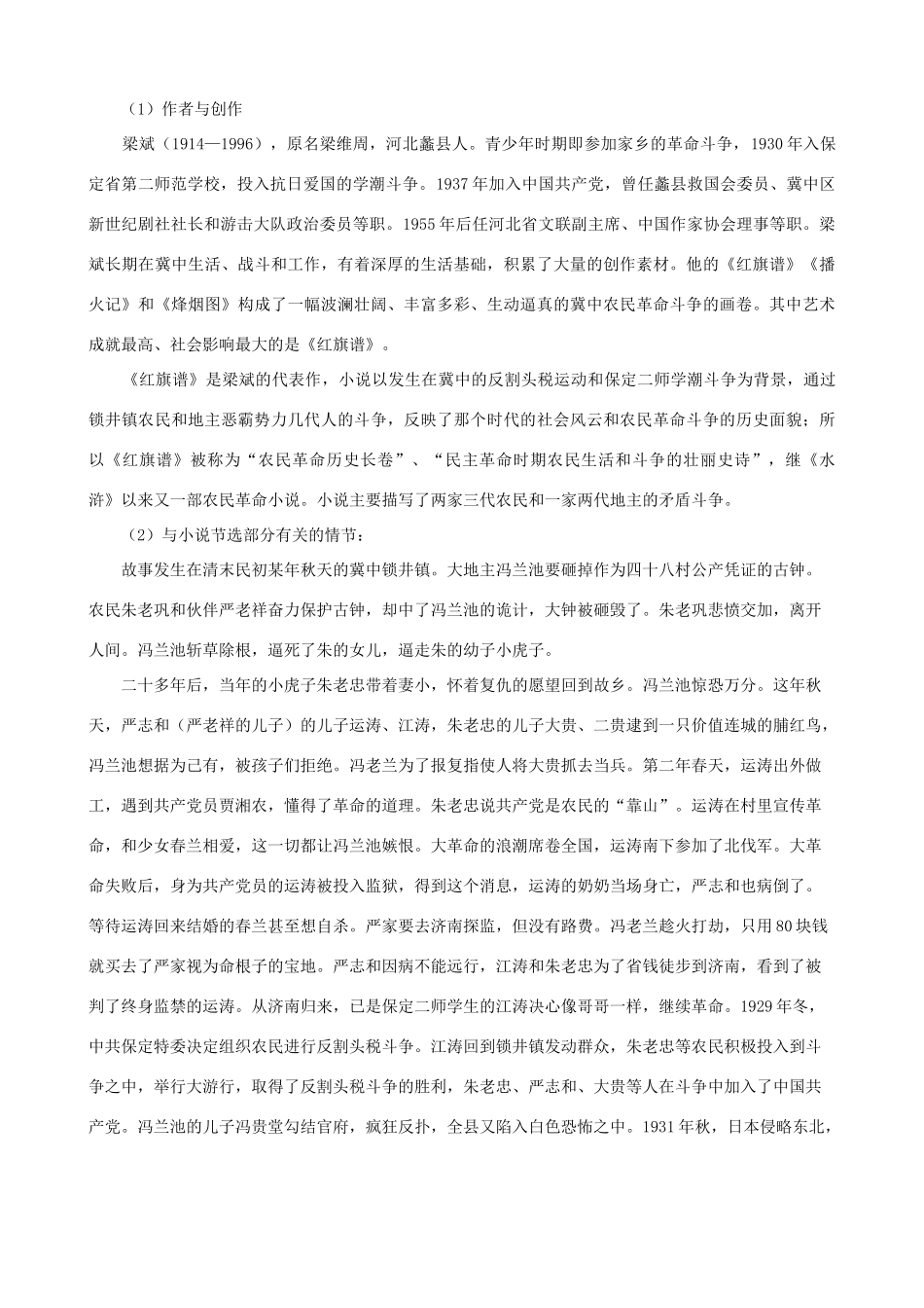 高中语文《反割头税大会》教案 北京版选修3_第2页