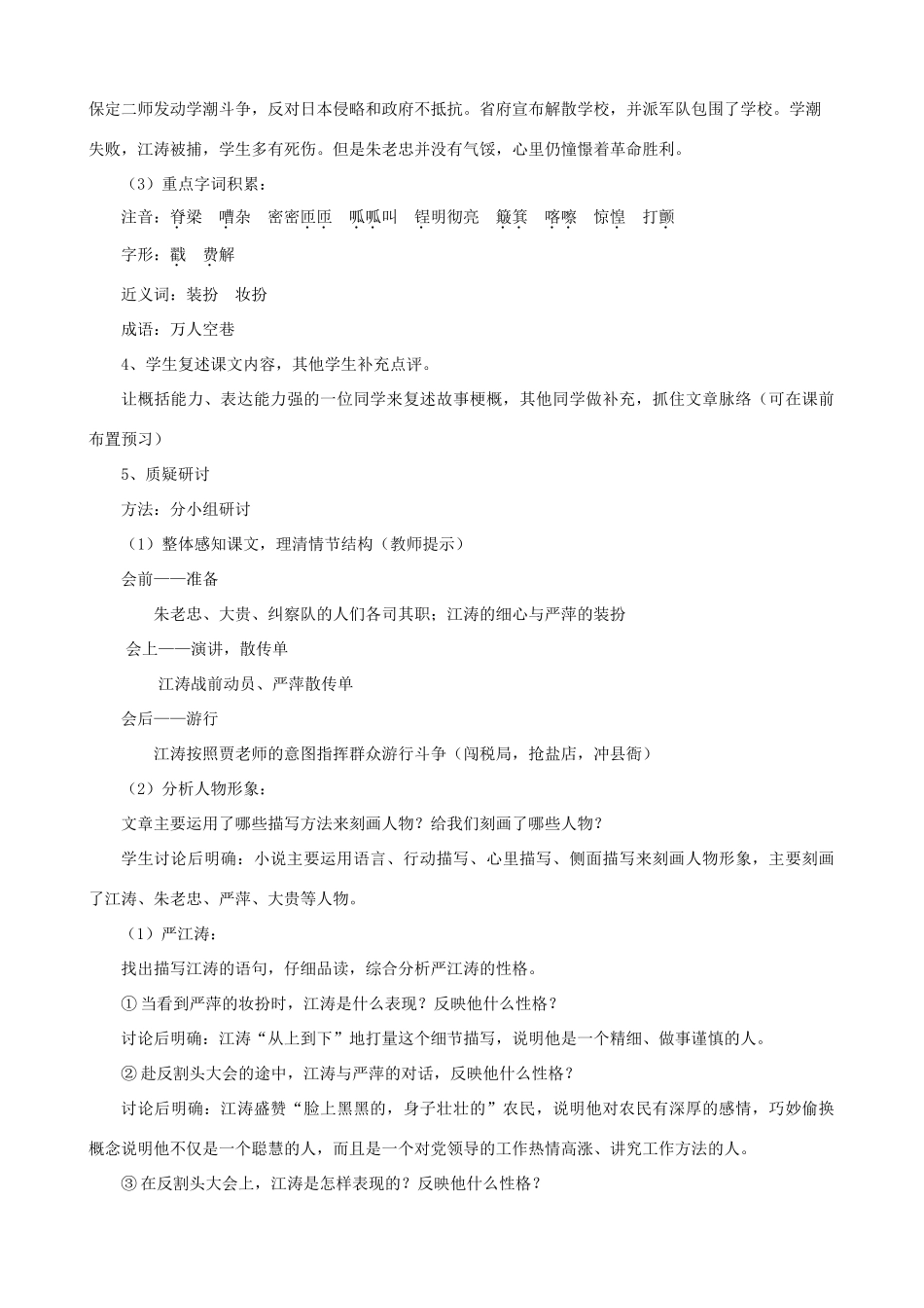 高中语文《反割头税大会》教案 北京版选修3_第3页