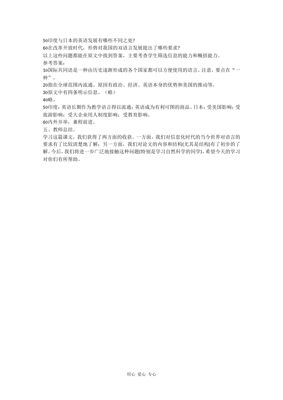 高中语文《双语言时代》教案语文版必修3_第2页