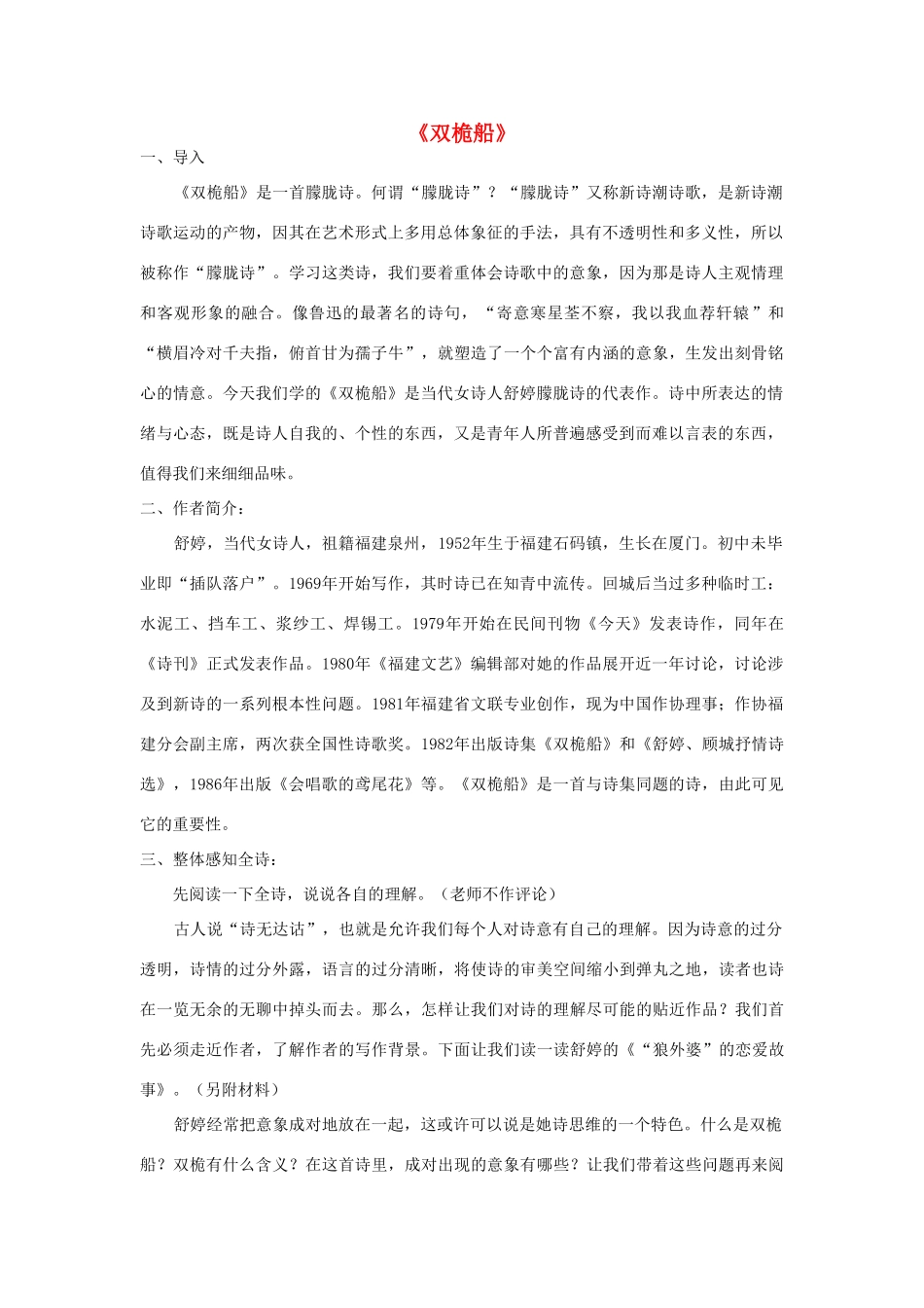 高中语文《双桅船》教案 粤教版必修2_第1页