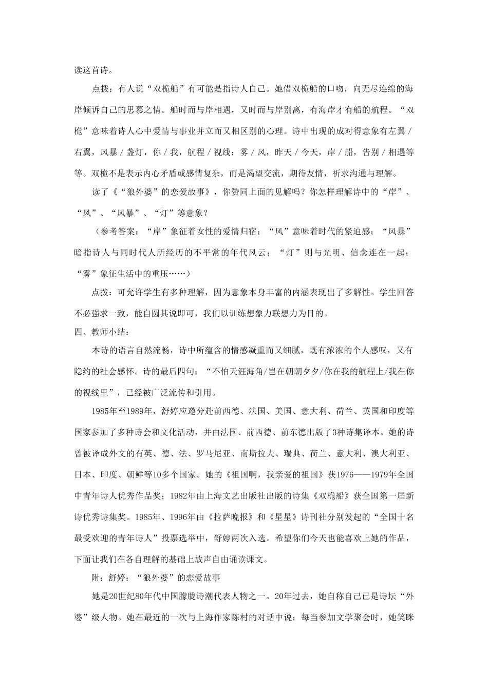 高中语文《双桅船》教案 粤教版必修2_第2页