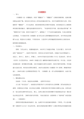 高中语文《双桅船》教案 粤教版必修2