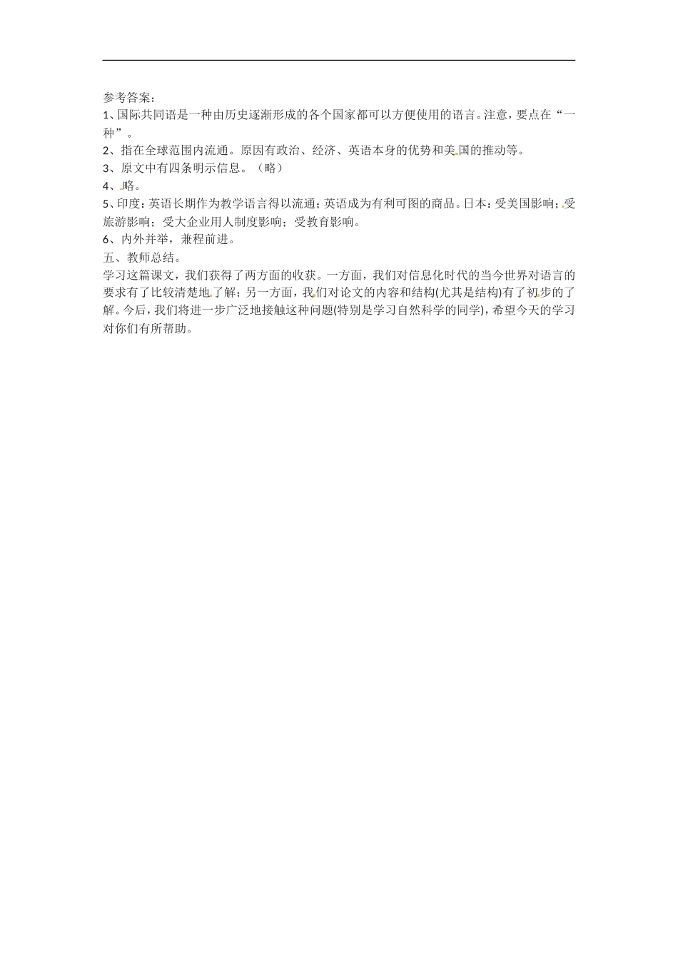 高中语文《双语言时代》教案1新人教版必修3_第2页