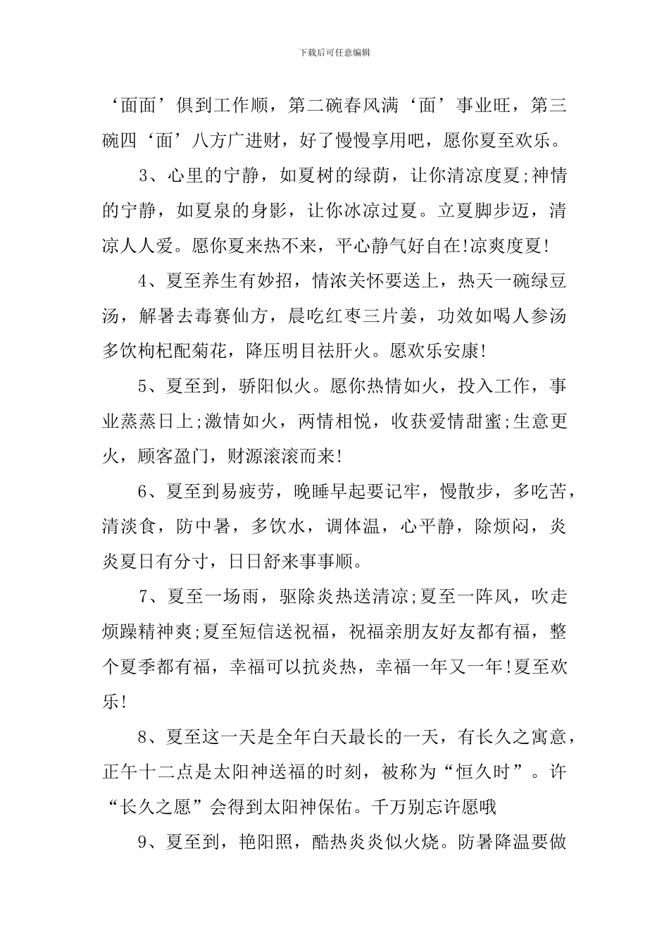 夏至节气简短问候短信_第3页